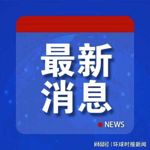 全球爆料大全最新消息新闻,最新热点新闻盘点  第1张